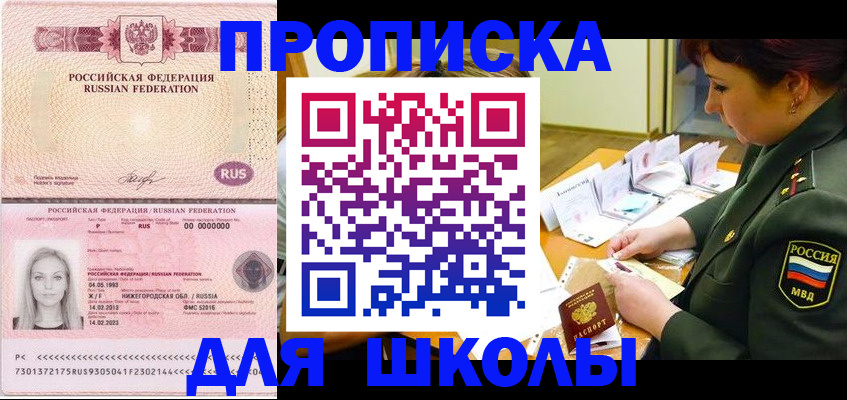 прописка 2025 в Буйе