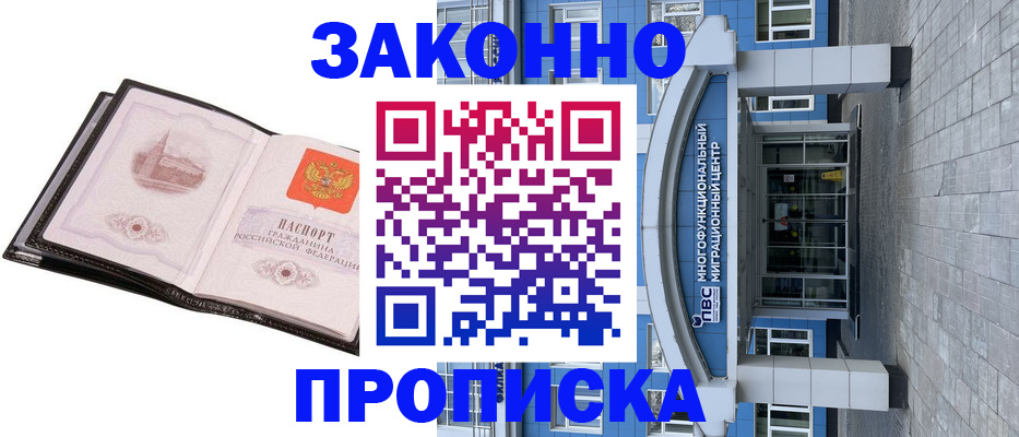временная регистрация надежно в Буйе